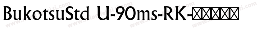 BukotsuStd U-90ms-RK字体转换